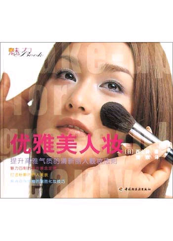 优雅美人装