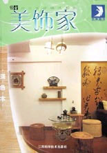 美饰家