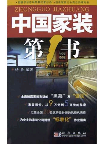 中国家装第一书