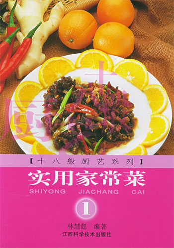 实用家常菜.1