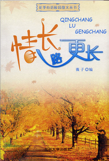 情长路更长