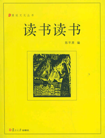 读书读书
