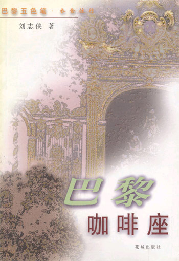 巴黎咖啡座