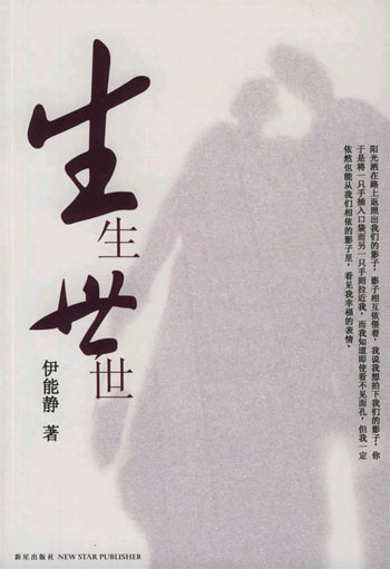 生生世世红人馆书系