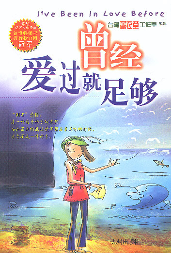 曾经爱过就足够