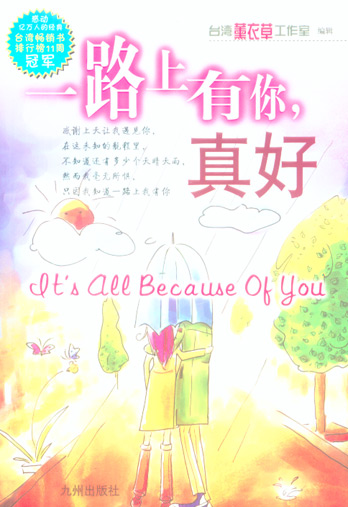 一路上有你,真好