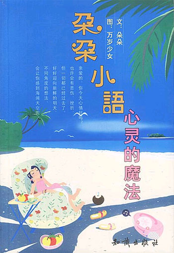 心灵的魔法