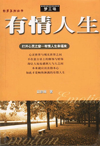 有情人生