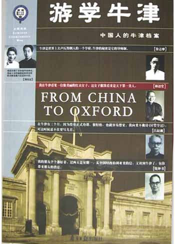 游学牛津