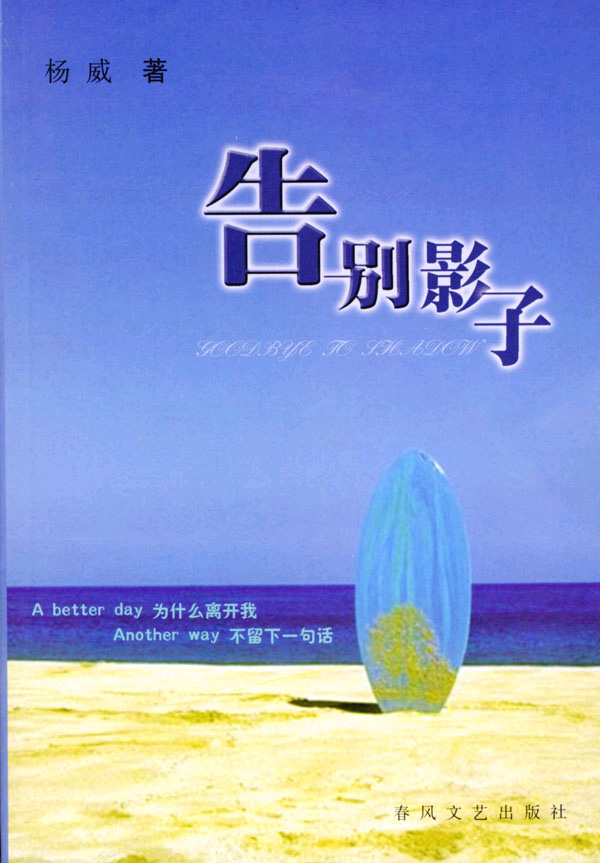 告别影子