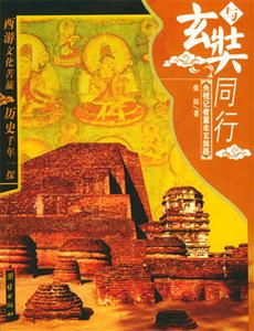 与玄奘同行:央视记者重走玄奘路-技术教育社区