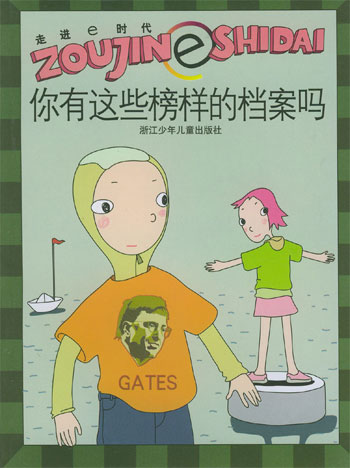 你有这些榜样的档案吗
