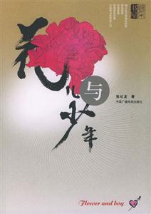 花儿与少年-技术教育社区