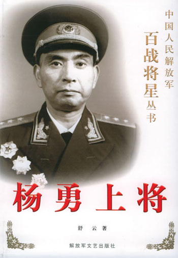 杨勇上将