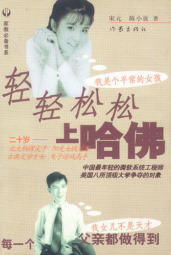 轻轻松松上哈佛