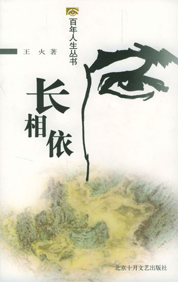长相依