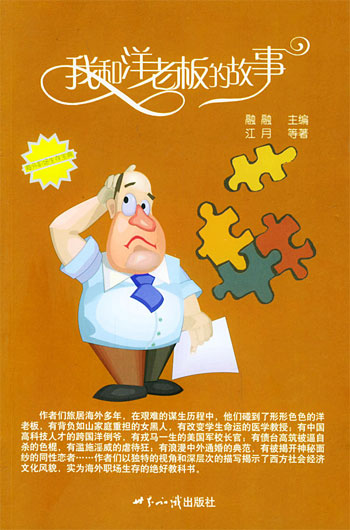 我和洋老板的故事