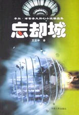 忘却城