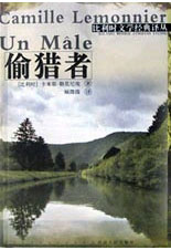 偷猎者