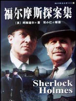 福尔摩斯探案集(世界文学文库)(附盘)-技术教育社区
