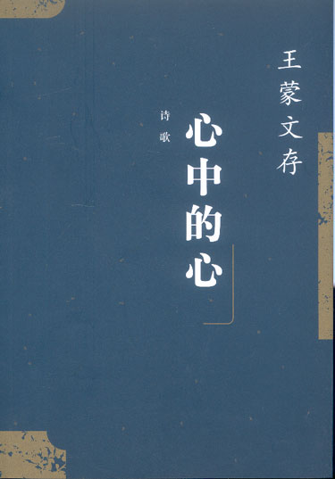 心中的心
