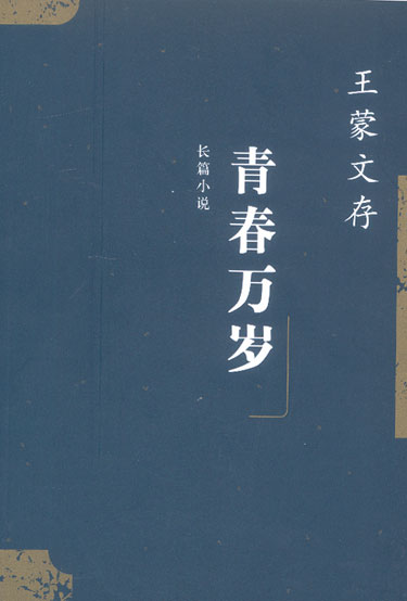 青春万岁
