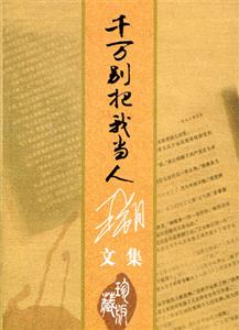 千万别把我当人-技术教育社区