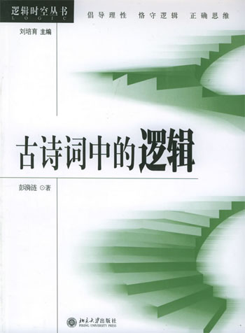 古诗词中的逻辑