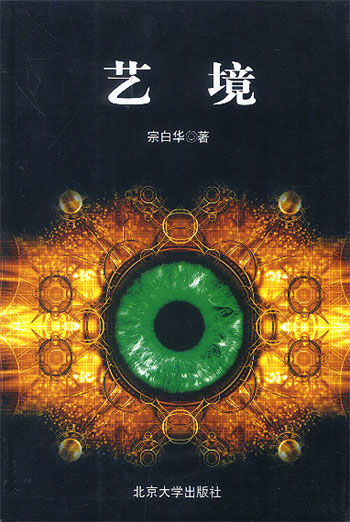 艺境