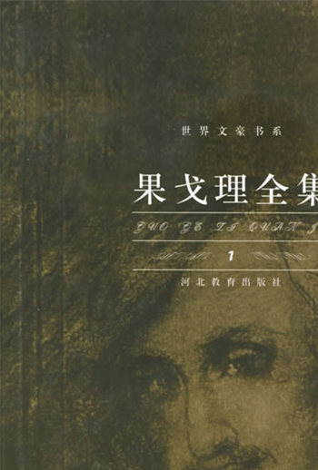 果戈理全集