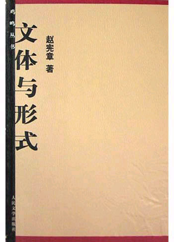 文体与形式