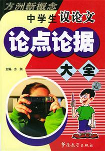 中学生议论文论点论据大全-技术教育社区
