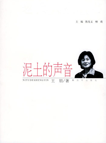 泥土的声音