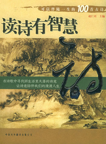 读诗有智慧