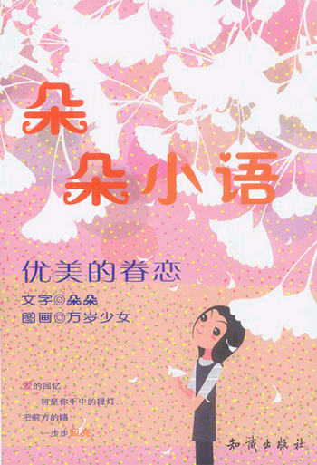 朵朵小语--优美的眷恋