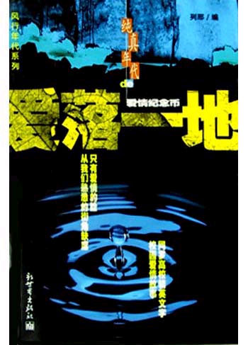 爱落一地