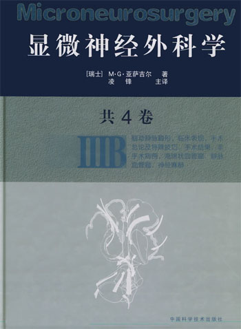 显微神经外科学.ⅢB