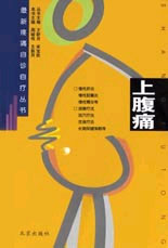 上腹痛