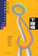 下腹痛