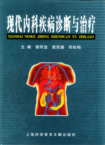 现代内科疾病诊断与治疗