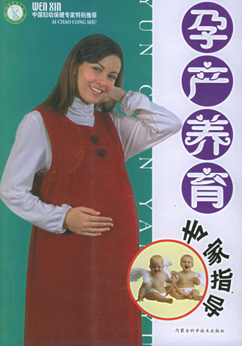孕产养育专家指导