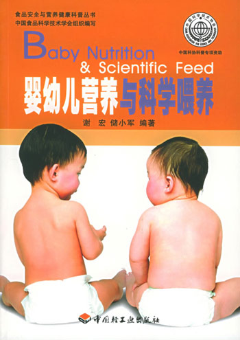 婴幼儿营养与科学喂养