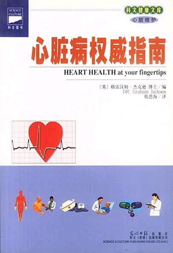 心脏病权威指南