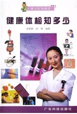 健康体检知多少