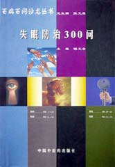 失眠防治300问