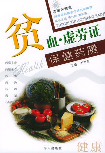 贫血·虚劳证保健药膳