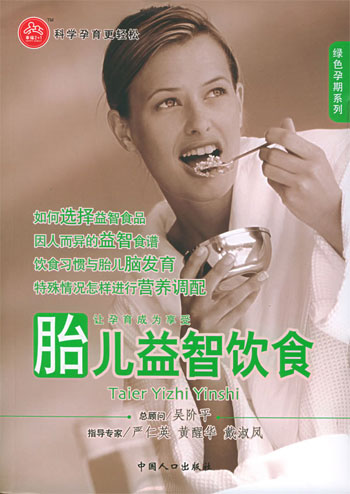 胎儿益智饮食