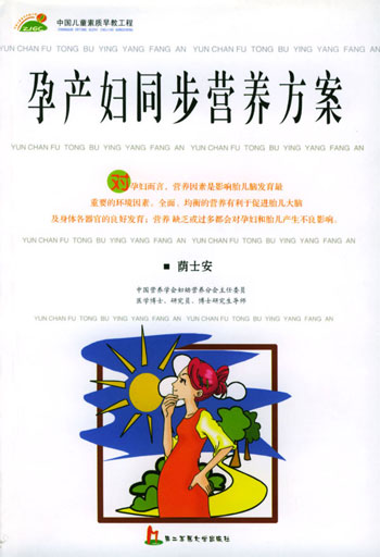 孕产妇同步营养方案