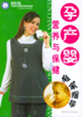 孕·产·婴营养与保健专家指导