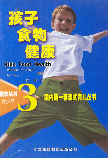孩子食物健康3